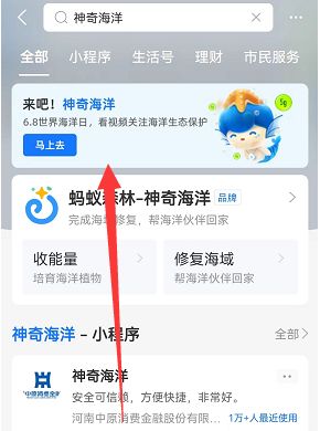 支付宝神奇海洋答题在哪？神奇海洋科普问答活动地址[多图]图片1