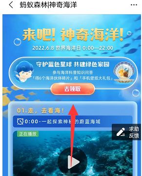 支付宝神奇海洋答题在哪？神奇海洋科普问答活动地址[多图]图片2