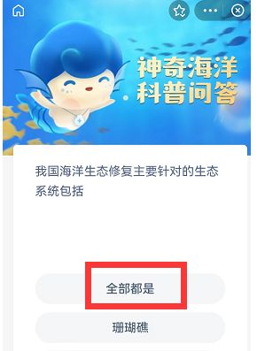 支付宝神奇海洋答题在哪？神奇海洋科普问答活动地址[多图]图片3