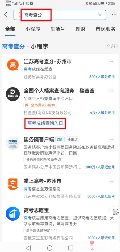 2022年高考分数支付宝怎么看