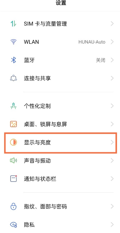 真我q5pro怎样设置屏幕刷新率