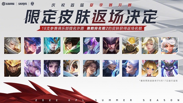 王者荣耀曜李逍遥皮肤什么时候返场