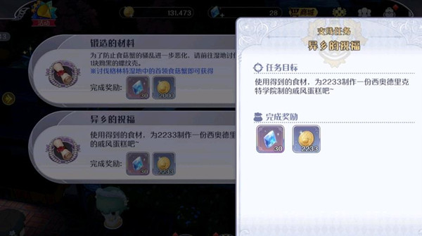 玛娜希斯回响异乡的祝福任务怎么做