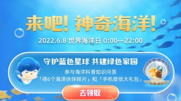 支付宝神奇海洋科普问答答案是什么