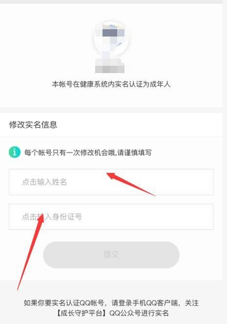 王者荣耀修改身份证号怎么修改？微信QQ修改身份证实名认证教程[多图]图片4