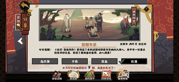 无悔华夏渔樵问答6.9答案是什么