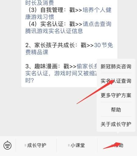 王者荣耀修改身份证号怎么修改？微信QQ修改身份证实名认证教程[多图]图片2