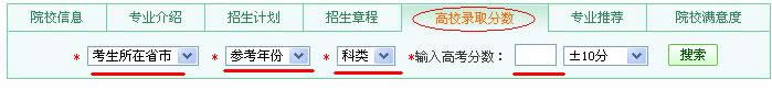 阳光高考网专业录取分数怎么看