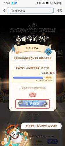 支付宝守护文物怎么解锁文物？守护文物活动参与方法[多图]图片2