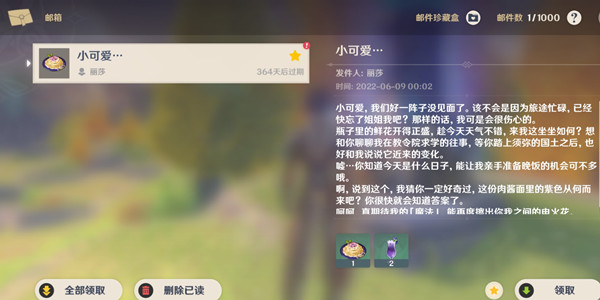 原神丽莎生日邮件怎么做？丽莎生日信件内容奖励一览[多图]图片1