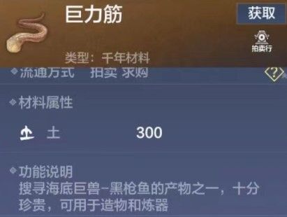 妄想山海巨力筋怎么获得？巨力筋获取方法介绍[多图]图片2