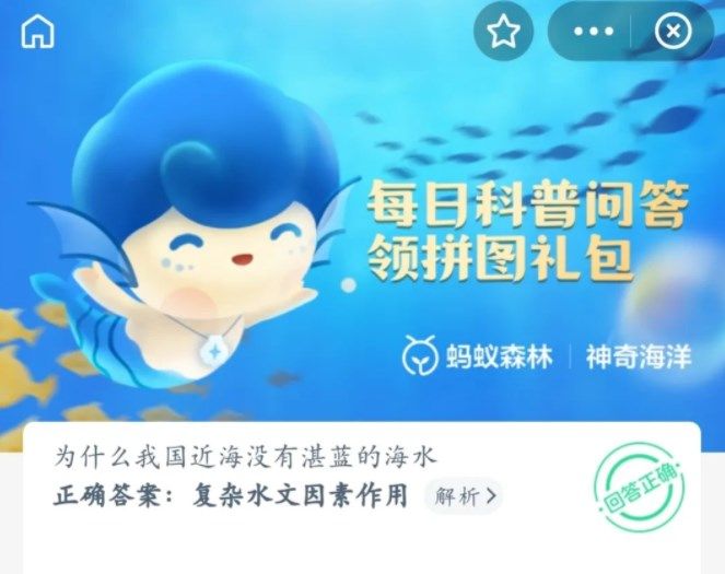 支付宝6月10日神奇海洋科普问答答案是什么