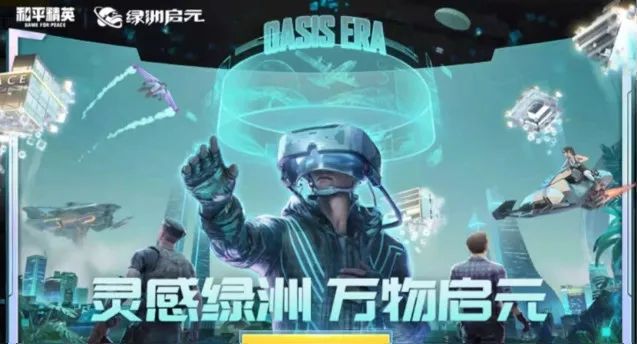 和平精英绿洲启元先游服资格怎么获得