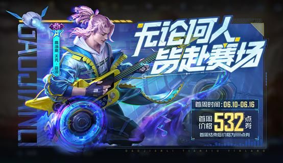 王者荣耀高渐离新皮肤大概多少钱