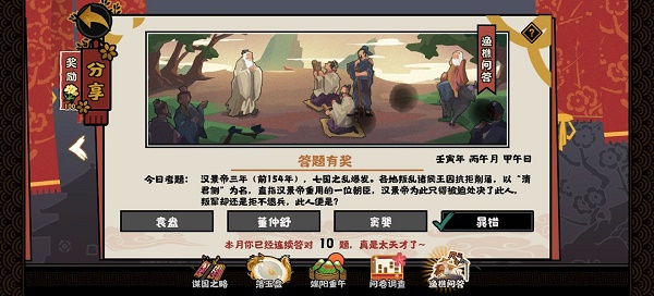 无悔华夏渔樵问答6.10答案是什么