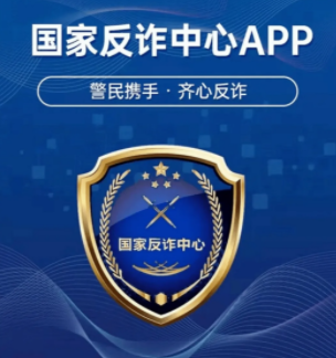 国家反诈中心APP会监控手机吗