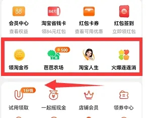 淘宝我是大房东游戏怎么进