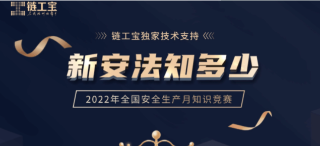 2022链工宝安全考试答案是什么