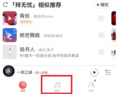 网易云音乐怎么看一首歌曲播放了多少遍