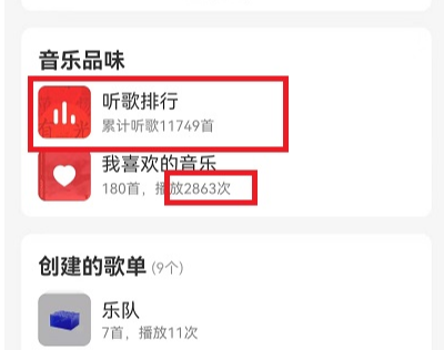 网易云怎么看一首歌曲播放了多少遍 怎么看听歌时间总长次数