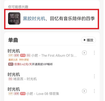 网易云怎么看一首歌曲播放了多少遍 怎么看听歌时间总长次数