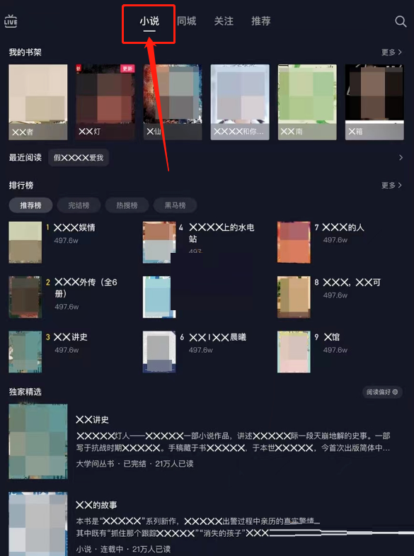 抖音在哪看小说