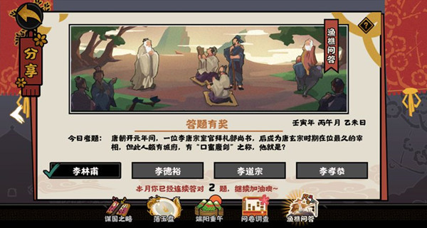 无悔华夏渔樵问答6.11答案是什么？