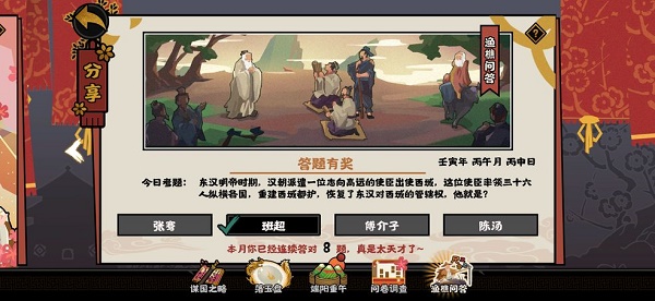 无悔华夏渔樵问答6.12答案是什么