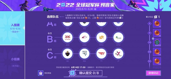 英雄联盟手游全球冠军杯预言怎么选