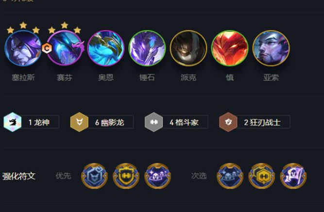 云顶之弈s7赛季6幽影赛芬阵容怎么搭配