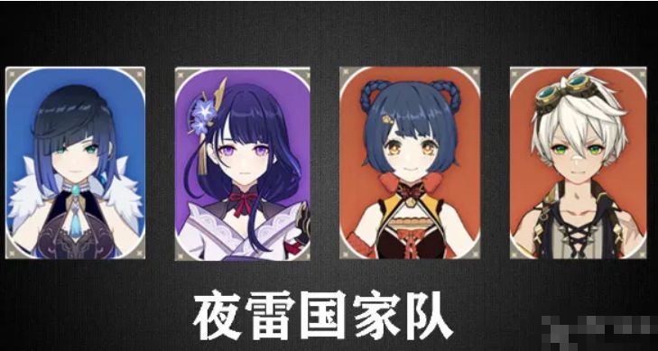 原神中新角色夜兰的T0级阵容有哪些