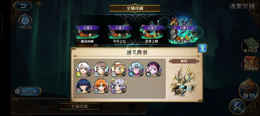 梦幻模拟战手游新神契关阵容推荐：新神契关最强阵容搭配攻略[多图]图片5