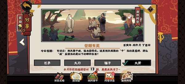 无悔华夏渔樵问答6月13日答案是什么