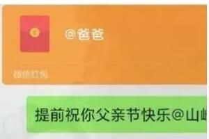 2022父亲节微信红包封面序列号6月最新