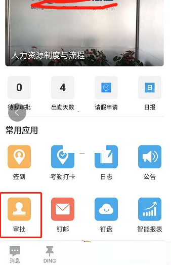 钉钉报销申请在哪怎么弄