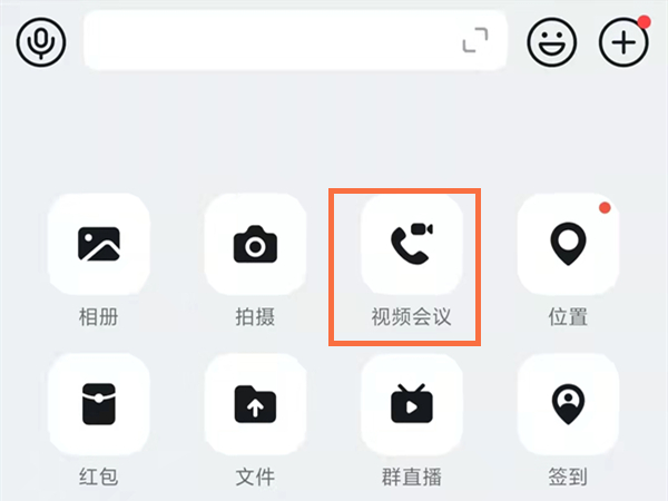 钉钉怎么开视频会议