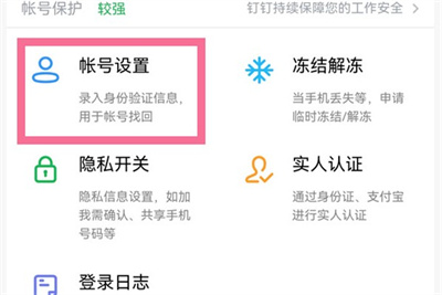 钉钉如何注销账号2022?钉钉注销账号2022教程截图