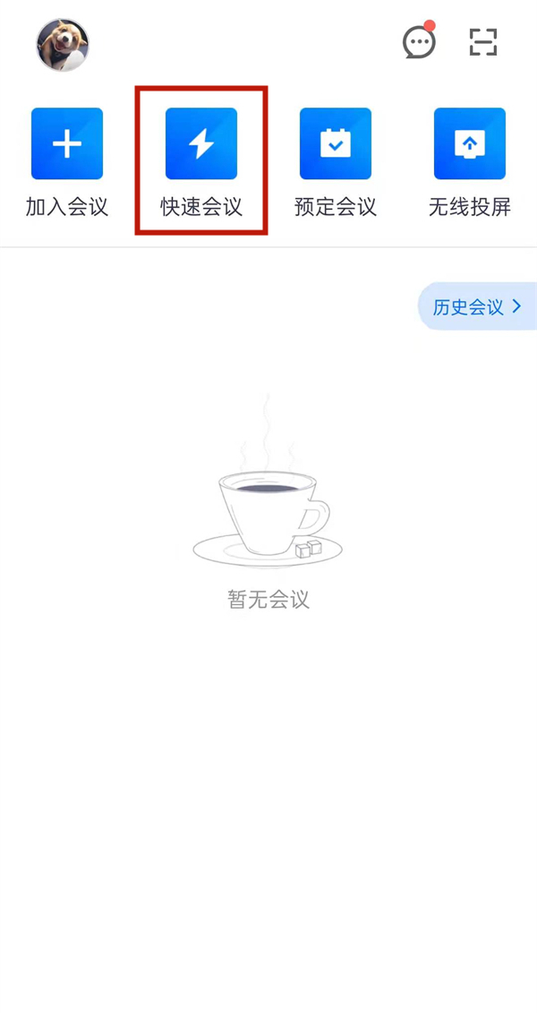 腾讯会议会议号在哪