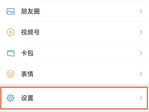 微信视频通话在哪设置铃声