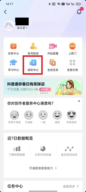 抖音大众评审员如何申请?抖音大众评审员申请教程截图