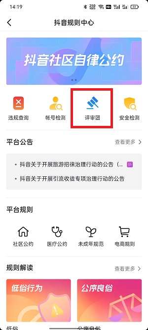 抖音大众评审员如何申请?抖音大众评审员申请教程截图