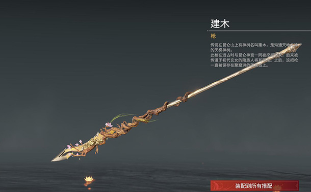 永劫无间极品枪皮肤建木如何获取