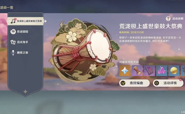 原神荒泷极上盛世豪鼓大祭典怎么校准