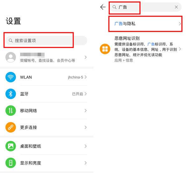 荣耀70在哪关闭广告跟踪