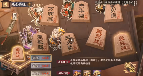 阴阳师残局得胜最终战怎么打