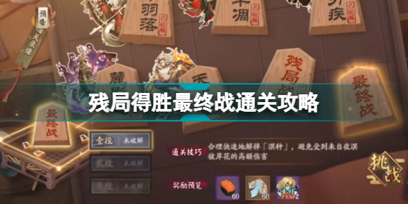 阴阳师残局得胜第七天最终战怎么打