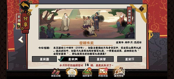 无悔华夏渔樵问答6.14答案是什么