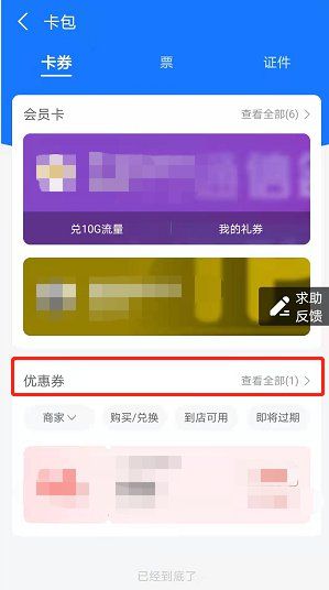 支付宝武汉消费券在哪里查看？2022湖北消费券领取后查看位置介绍[多图]图片2