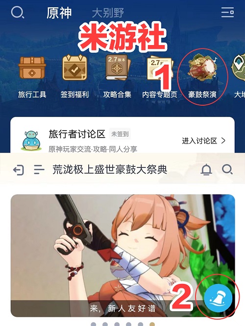 原神荒泷极上盛世大祭典漂流瓶怎么打捞