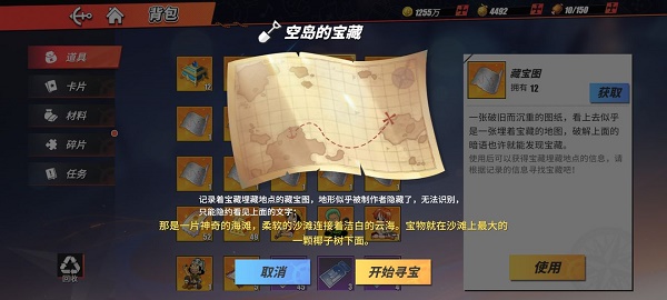 航海王热血航线藏宝图空岛的宝藏在哪